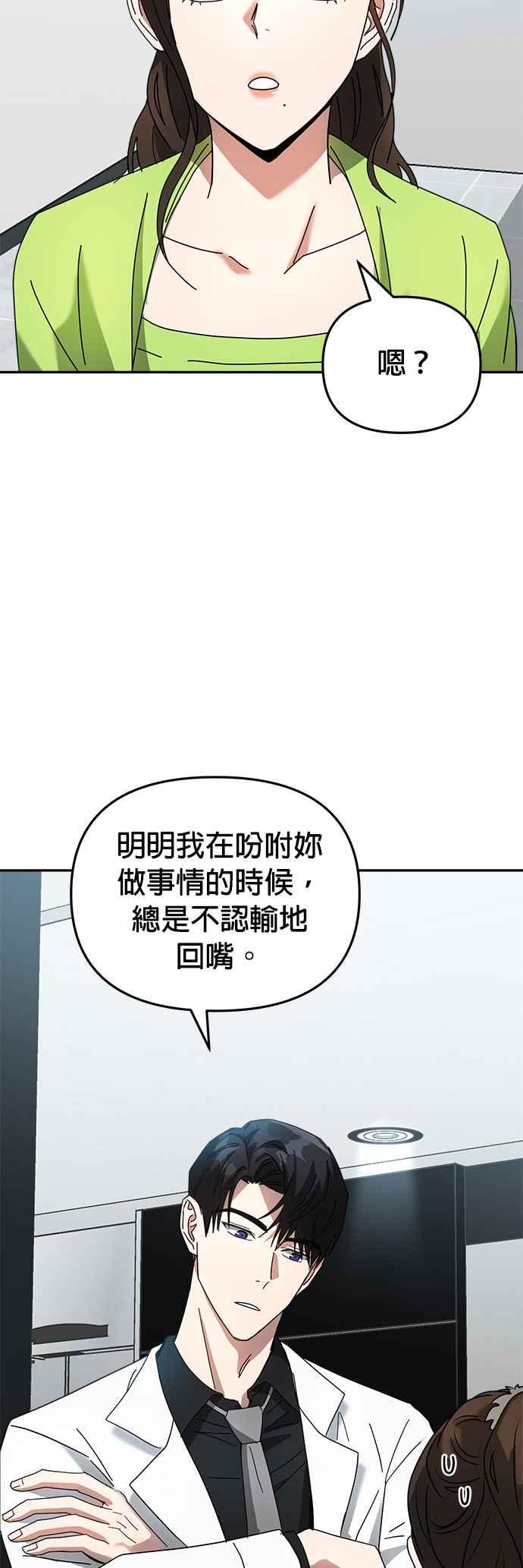《以恶魔之名呼唤我》第10话 反转 第29页