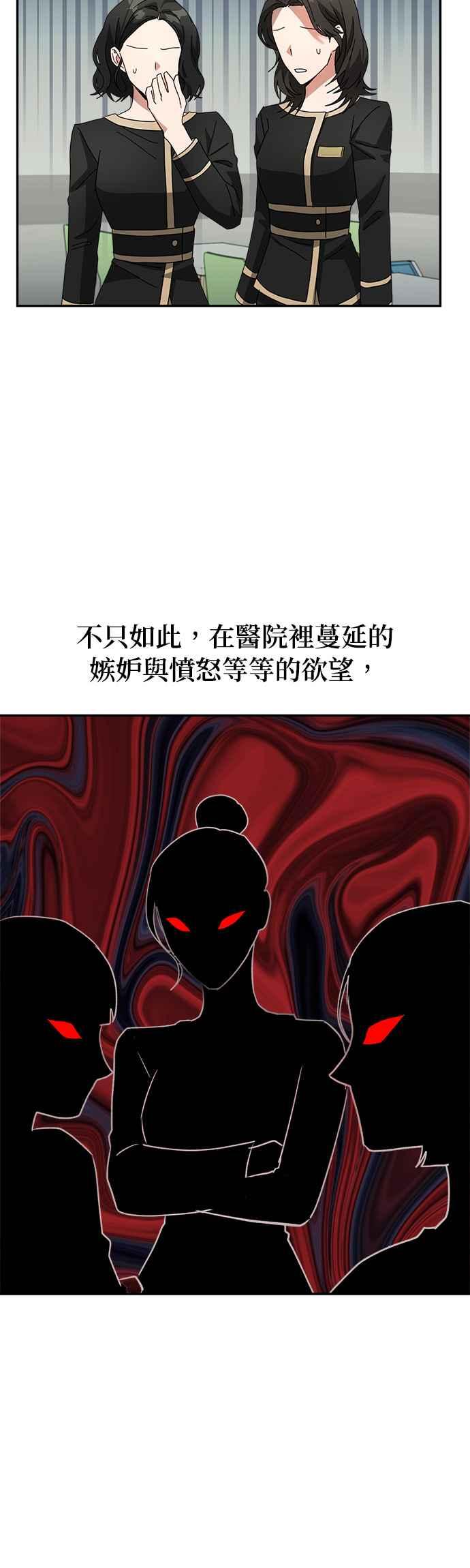 《以恶魔之名呼唤我》第10话 反转 第48页