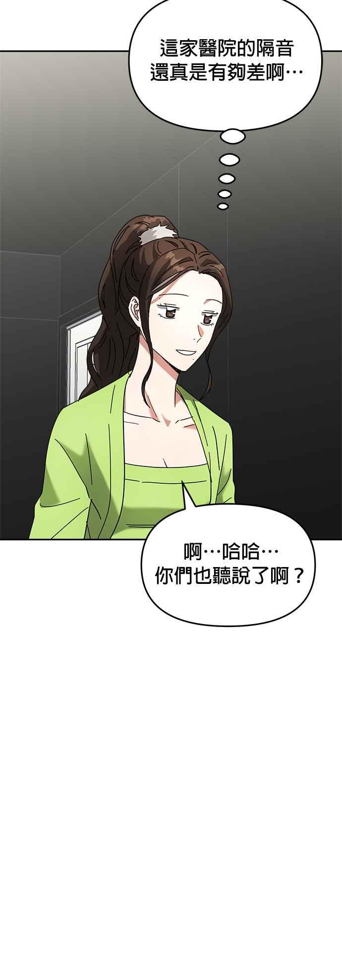 《以恶魔之名呼唤我》第10话 反转 第38页