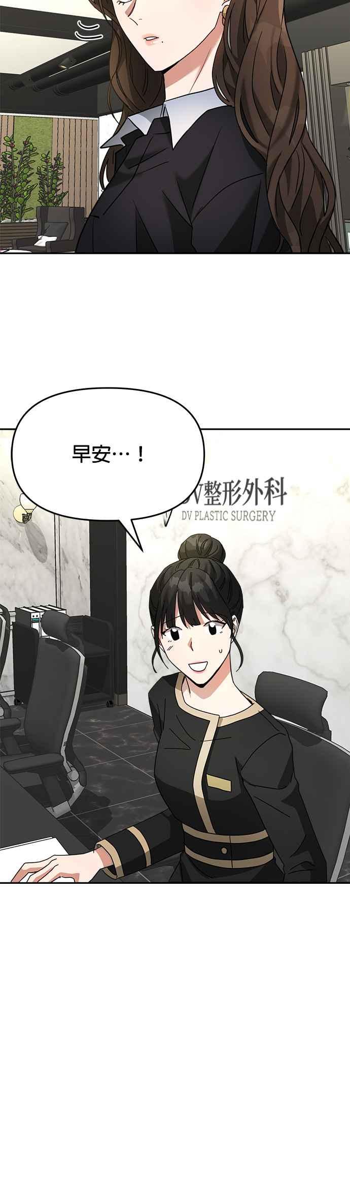 《以恶魔之名呼唤我》第10话 反转 第51页