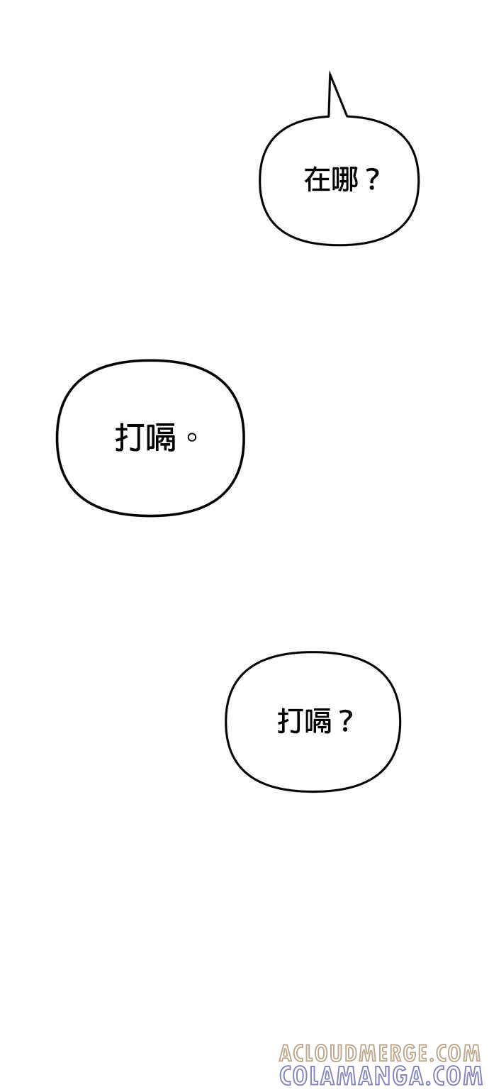 《以恶魔之名呼唤我》第11话 恶魔们的外出 第61页
