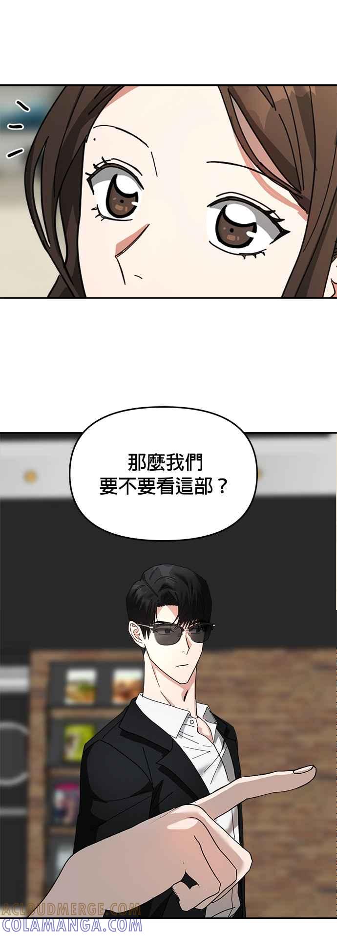 《以恶魔之名呼唤我》第11话 恶魔们的外出 第31页