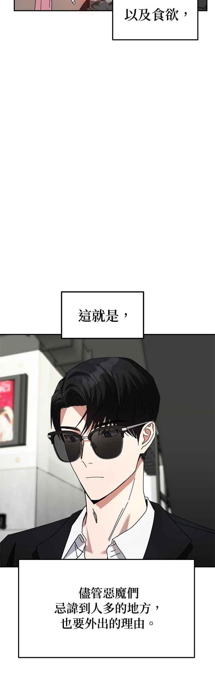 《以恶魔之名呼唤我》第11话 恶魔们的外出 第26页