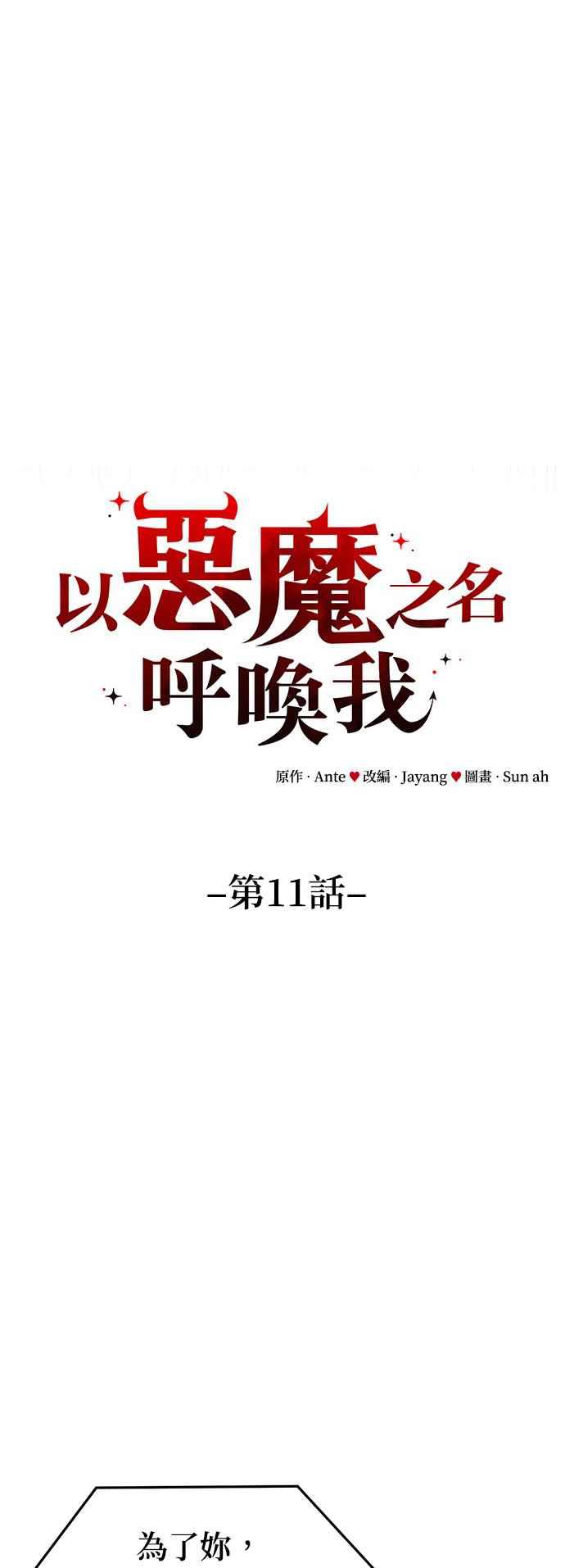 《以恶魔之名呼唤我》第11话 恶魔们的外出 第32页