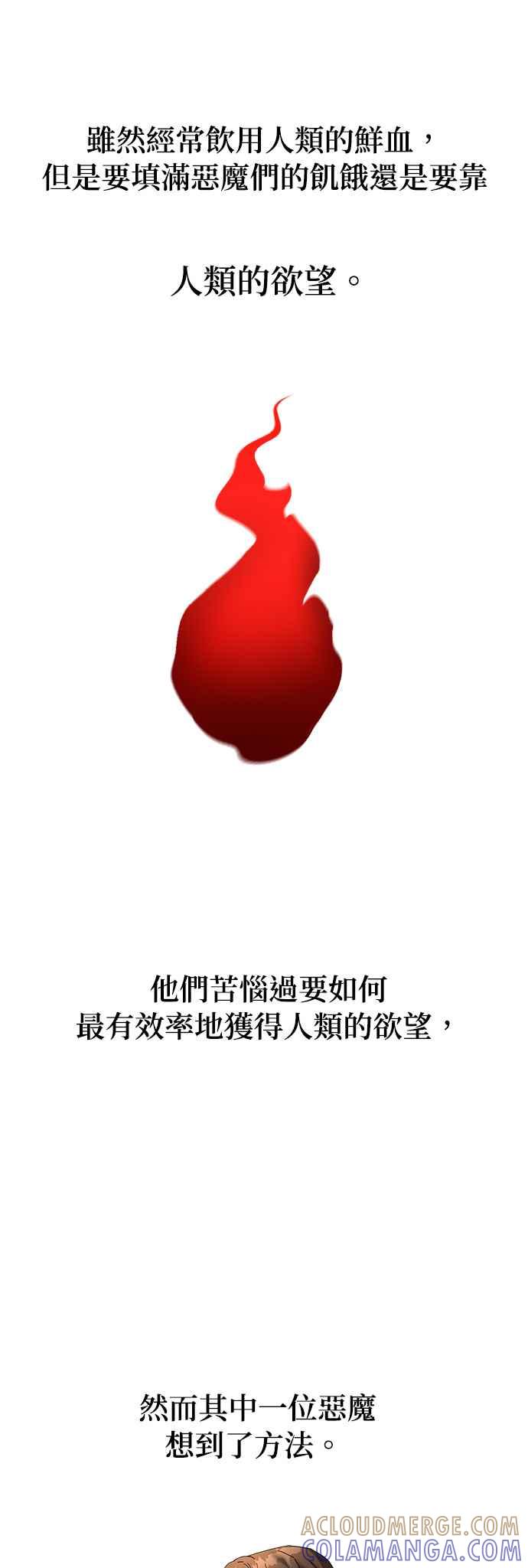 《以恶魔之名呼唤我》第11话 恶魔们的外出 第19页
