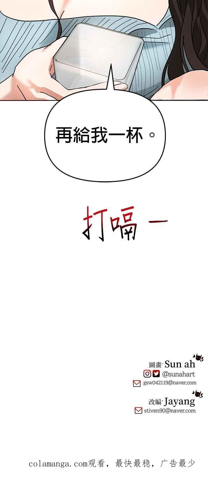 《以恶魔之名呼唤我》第11话 恶魔们的外出 第66页