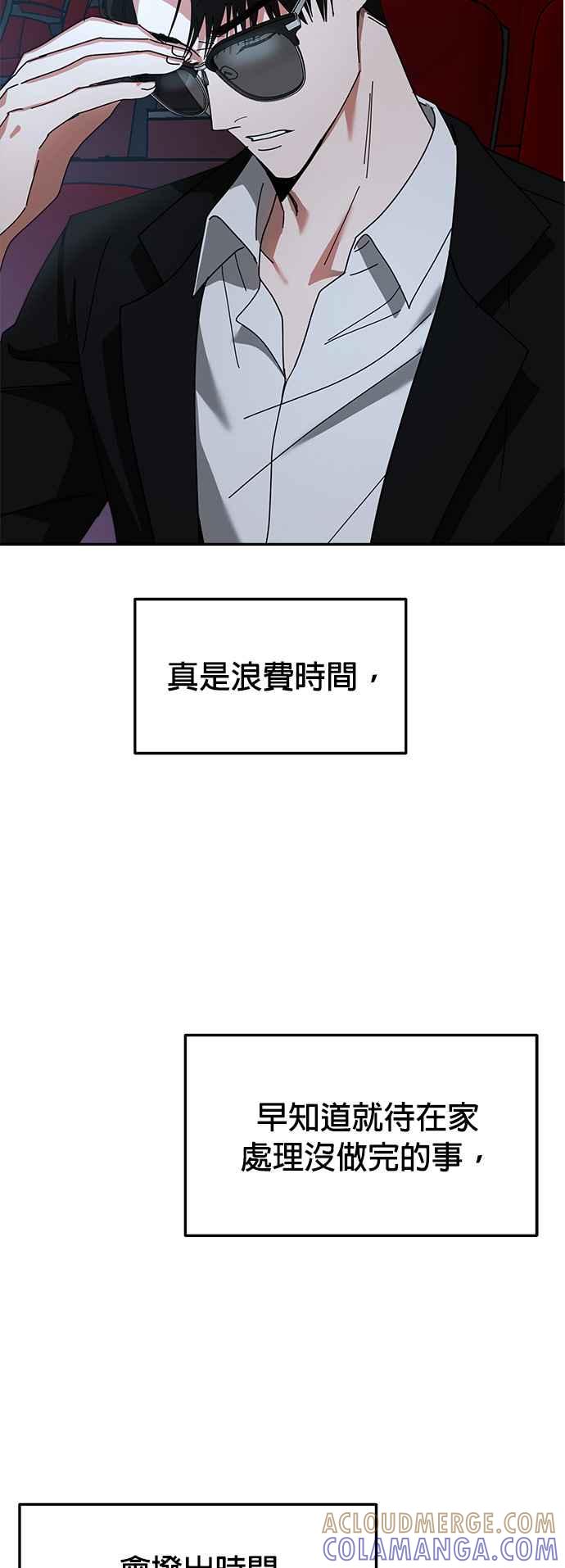 《以恶魔之名呼唤我》第11话 恶魔们的外出 第34页
