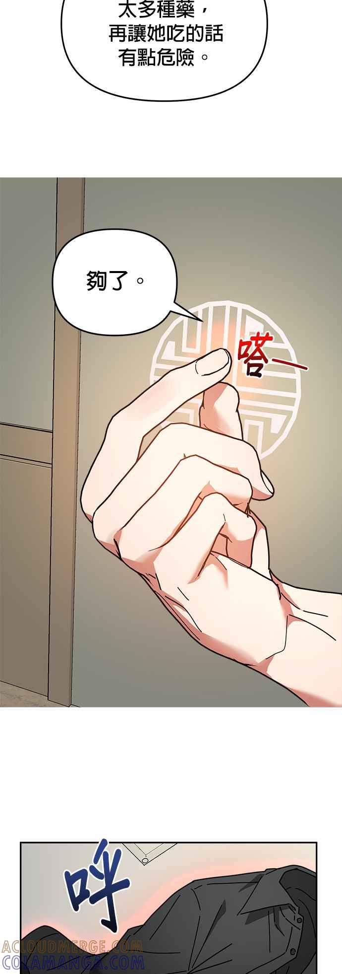 《以恶魔之名呼唤我》第12话 误会 第28页