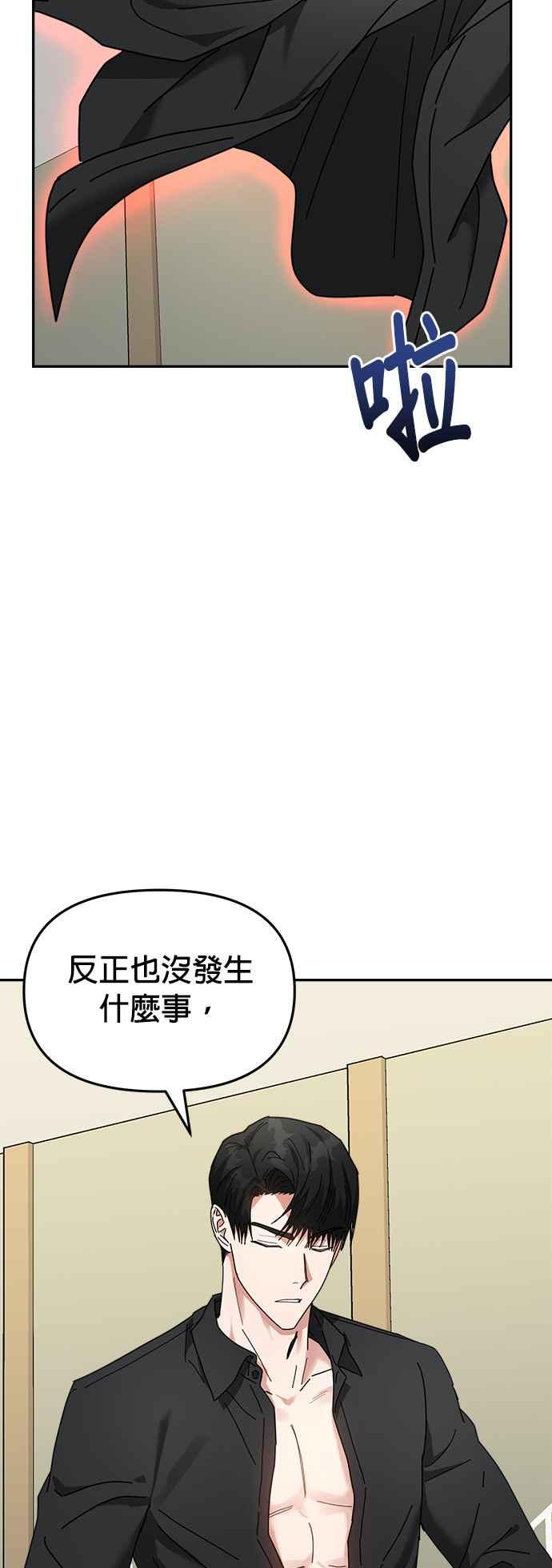 《以恶魔之名呼唤我》第12话 误会 第29页