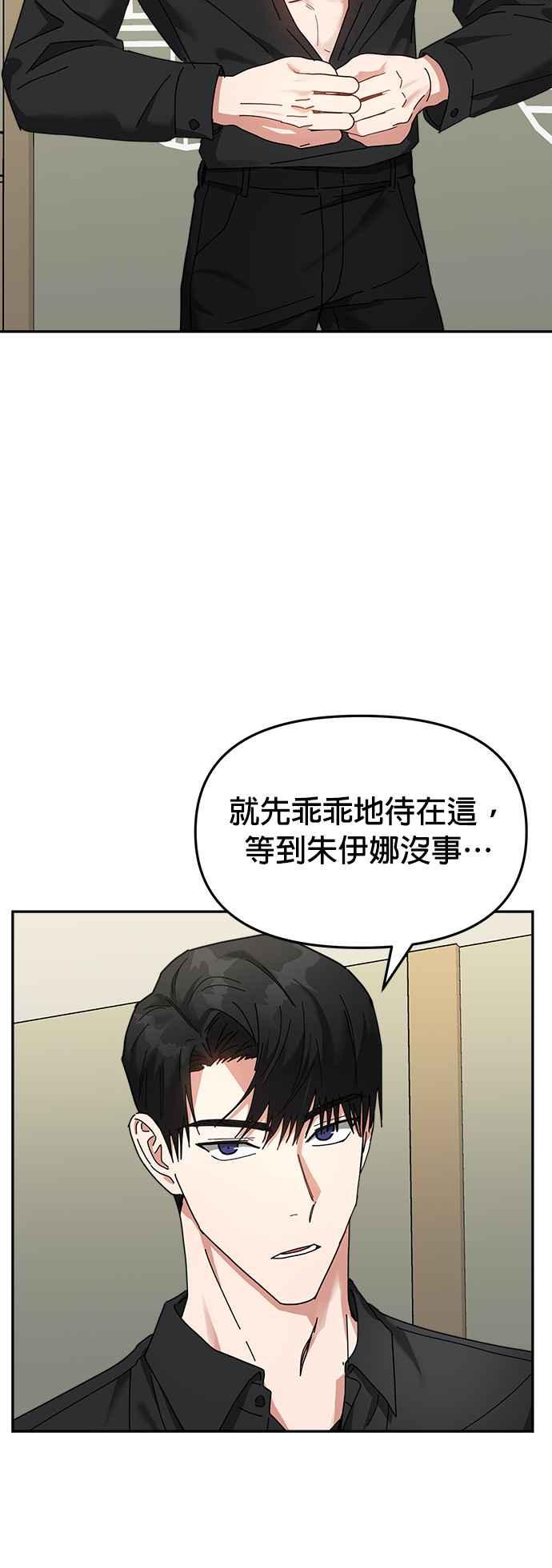 《以恶魔之名呼唤我》第12话 误会 第30页