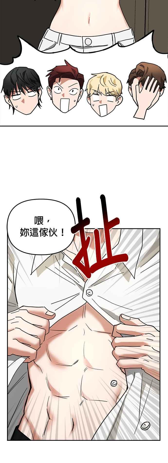 《以恶魔之名呼唤我》第12话 误会 第21页