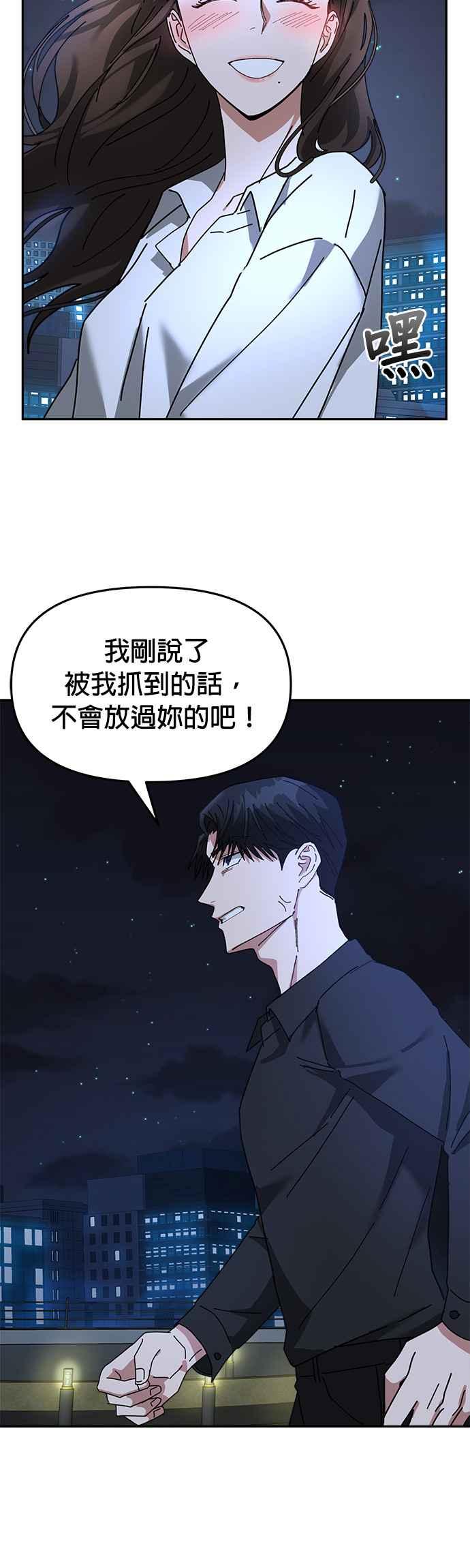 《以恶魔之名呼唤我》第12话 误会 第59页