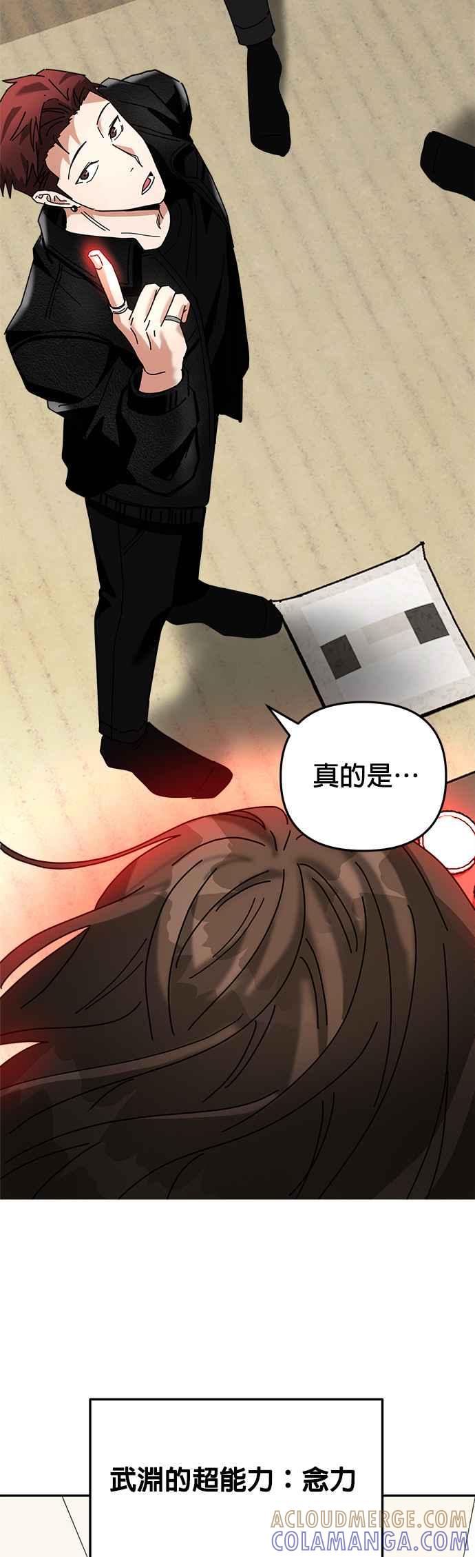 《以恶魔之名呼唤我》第12话 误会 第10页