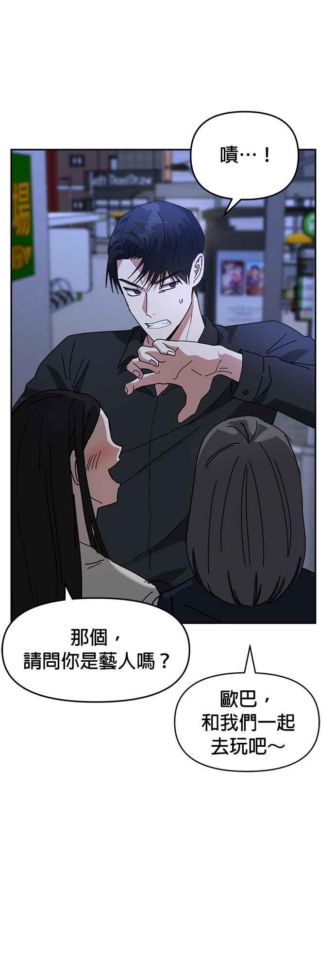 《以恶魔之名呼唤我》第12话 误会 第50页