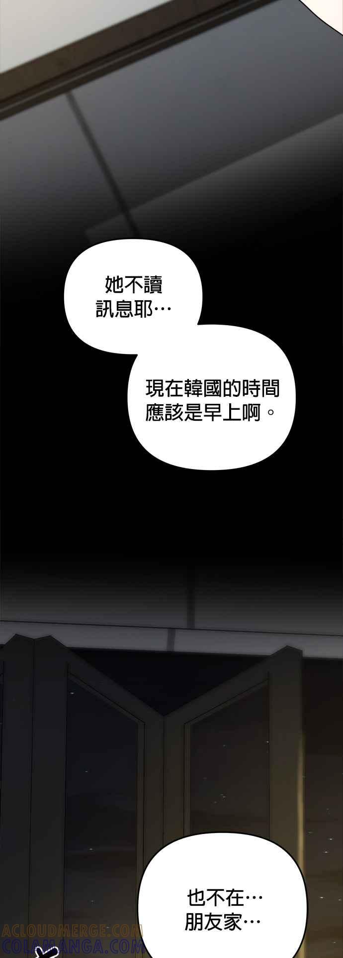 《以恶魔之名呼唤我》第13话 复仇1 第4页