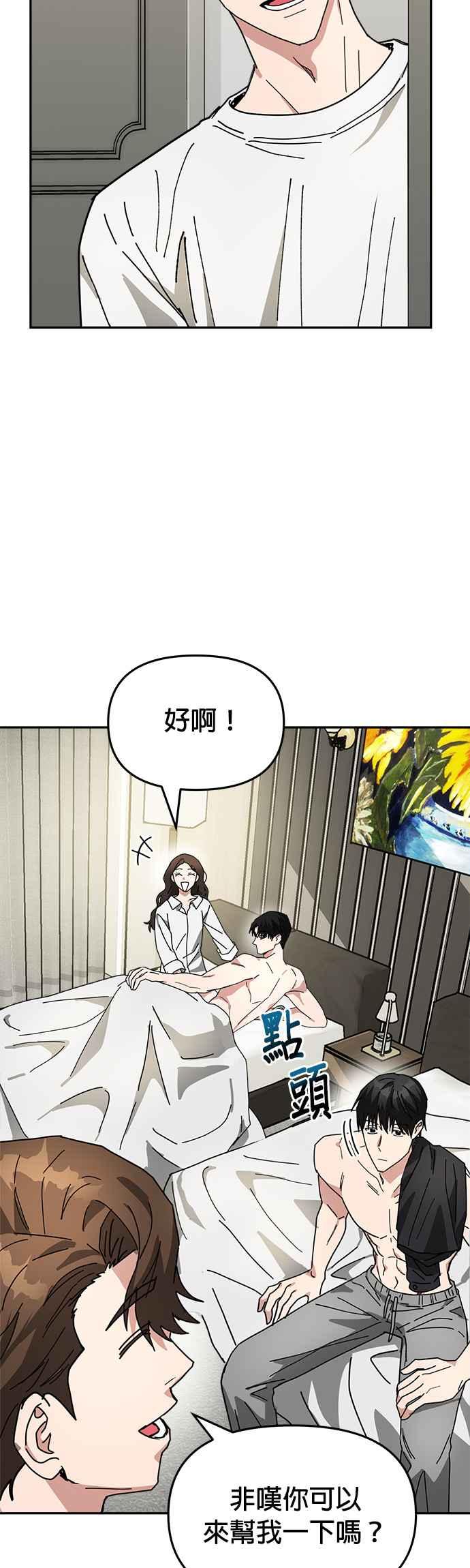 《以恶魔之名呼唤我》第13话 复仇1 第50页