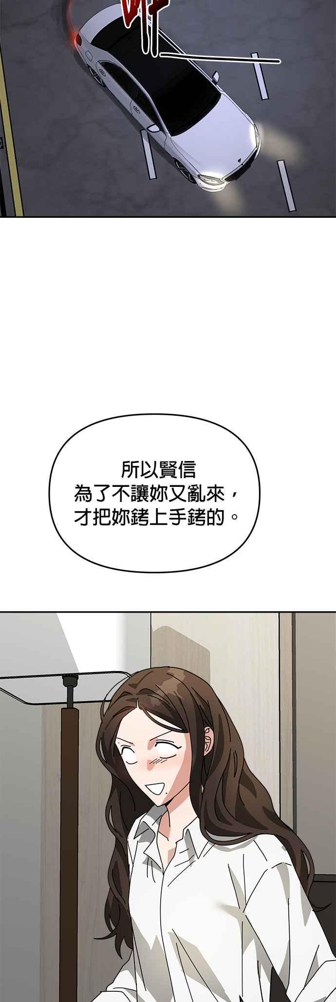 《以恶魔之名呼唤我》第13话 复仇1 第44页