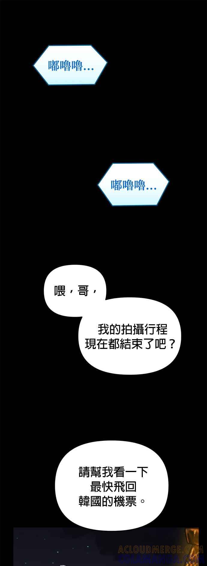 《以恶魔之名呼唤我》第13话 复仇1 第7页