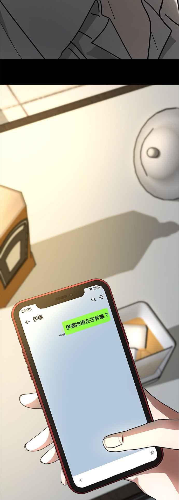 《以恶魔之名呼唤我》第13话 复仇1 第3页
