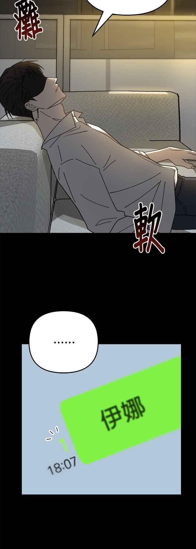 《以恶魔之名呼唤我》第13话 复仇1 第5页