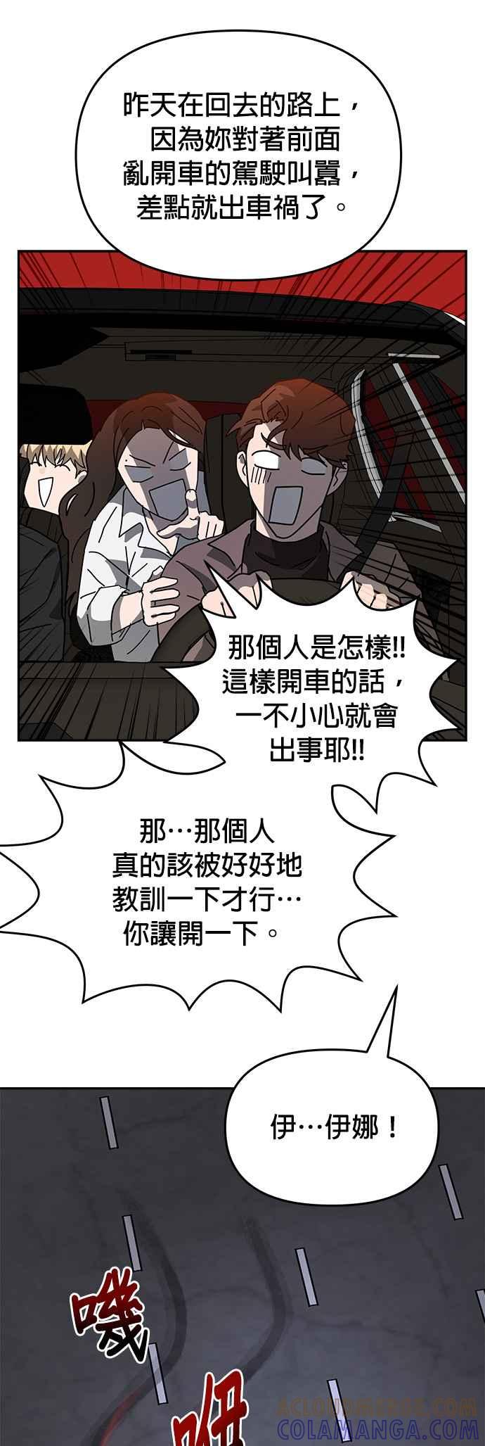 《以恶魔之名呼唤我》第13话 复仇1 第43页