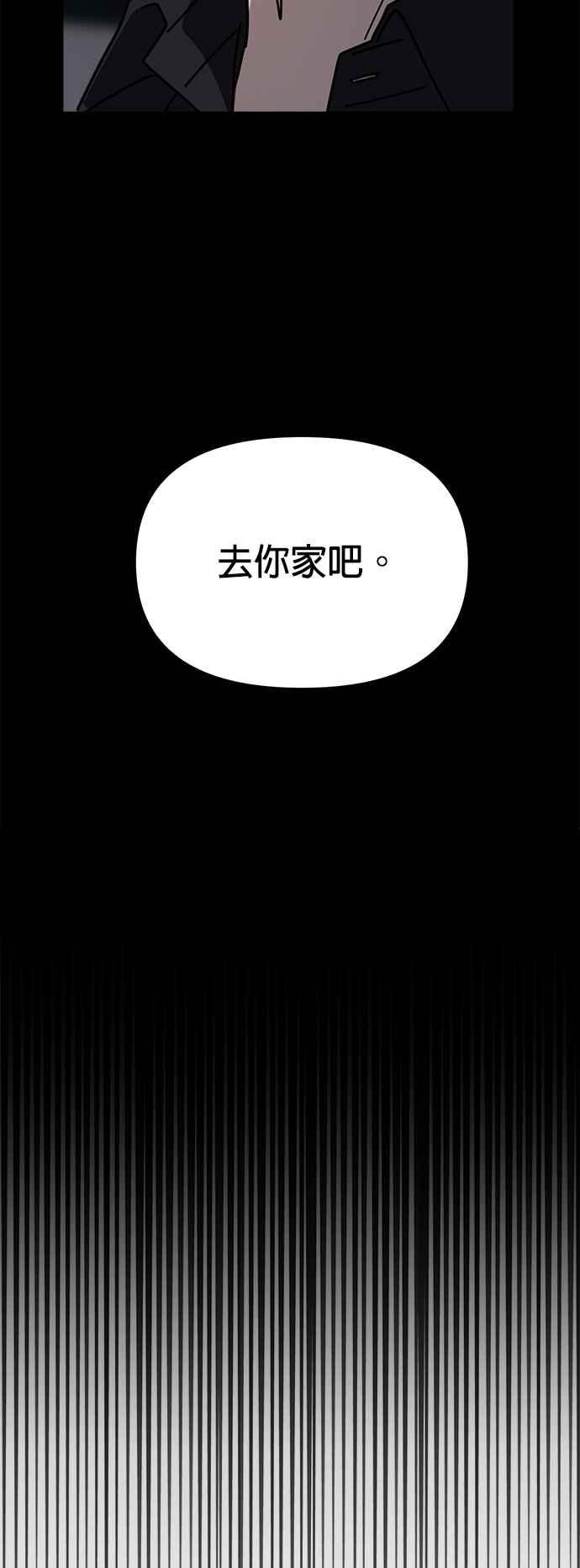 《以恶魔之名呼唤我》第13话 复仇1 第39页