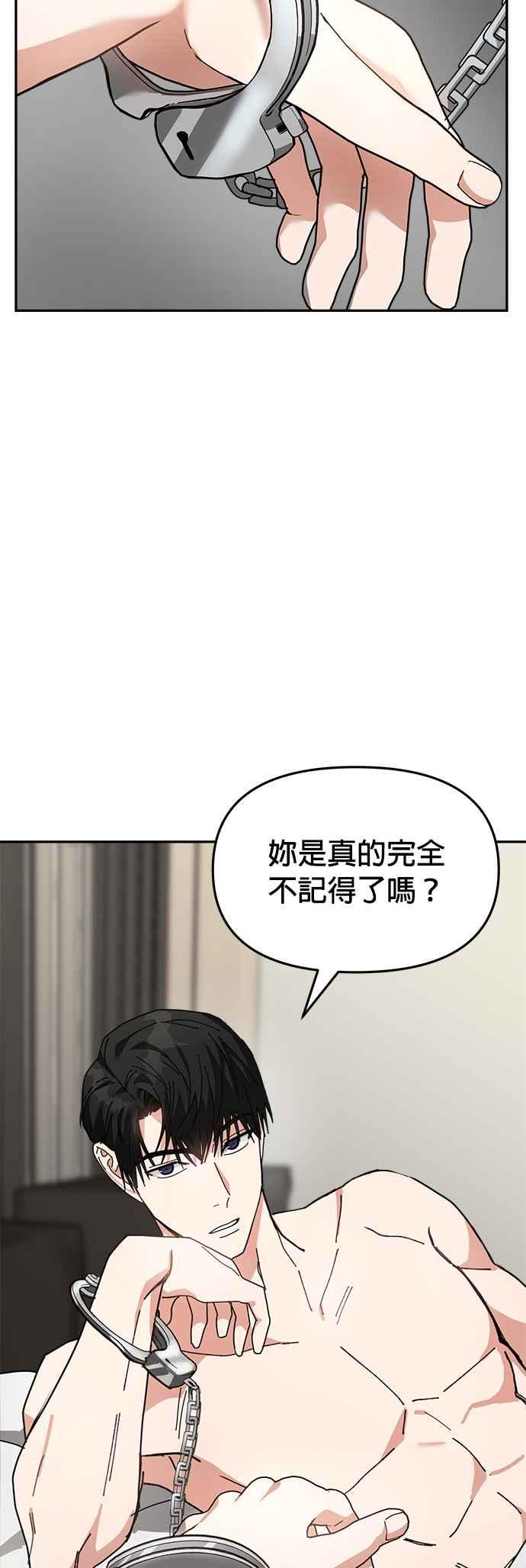 《以恶魔之名呼唤我》第13话 复仇1 第47页