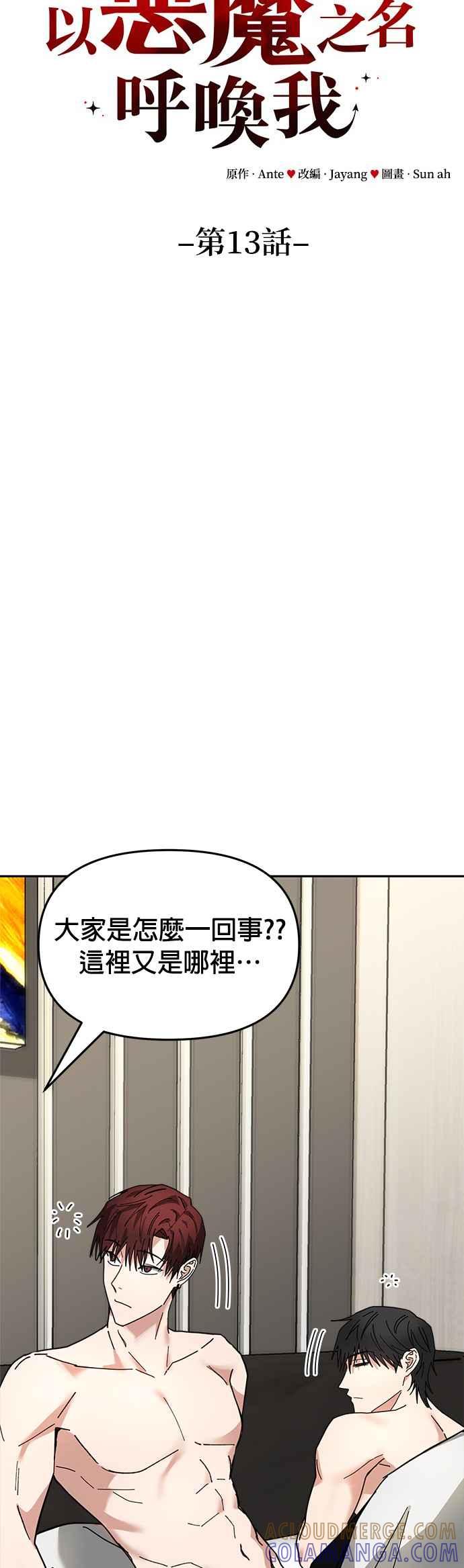 《以恶魔之名呼唤我》第13话 复仇1 第22页
