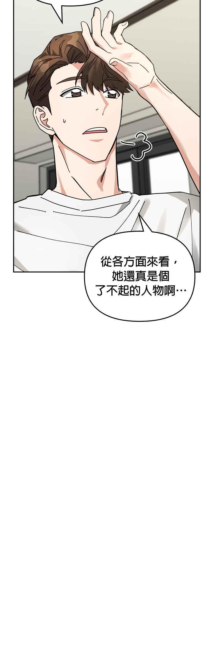 《以恶魔之名呼唤我》第14话 复仇2 第35页