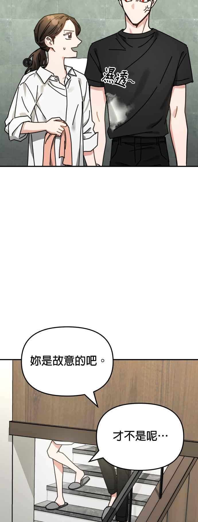 《以恶魔之名呼唤我》第14话 复仇2 第20页