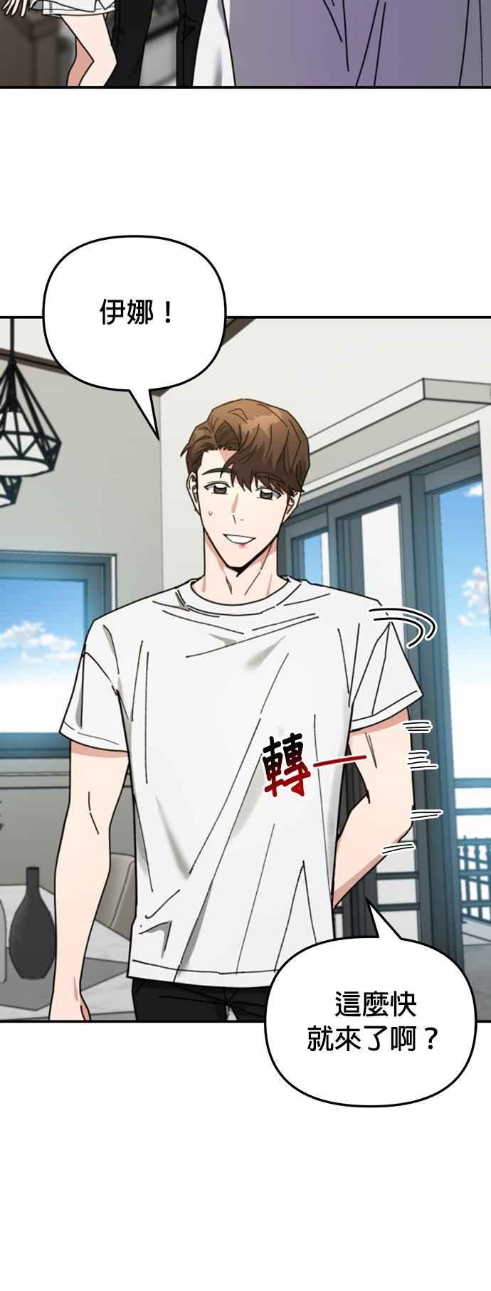 《以恶魔之名呼唤我》第14话 复仇2 第23页