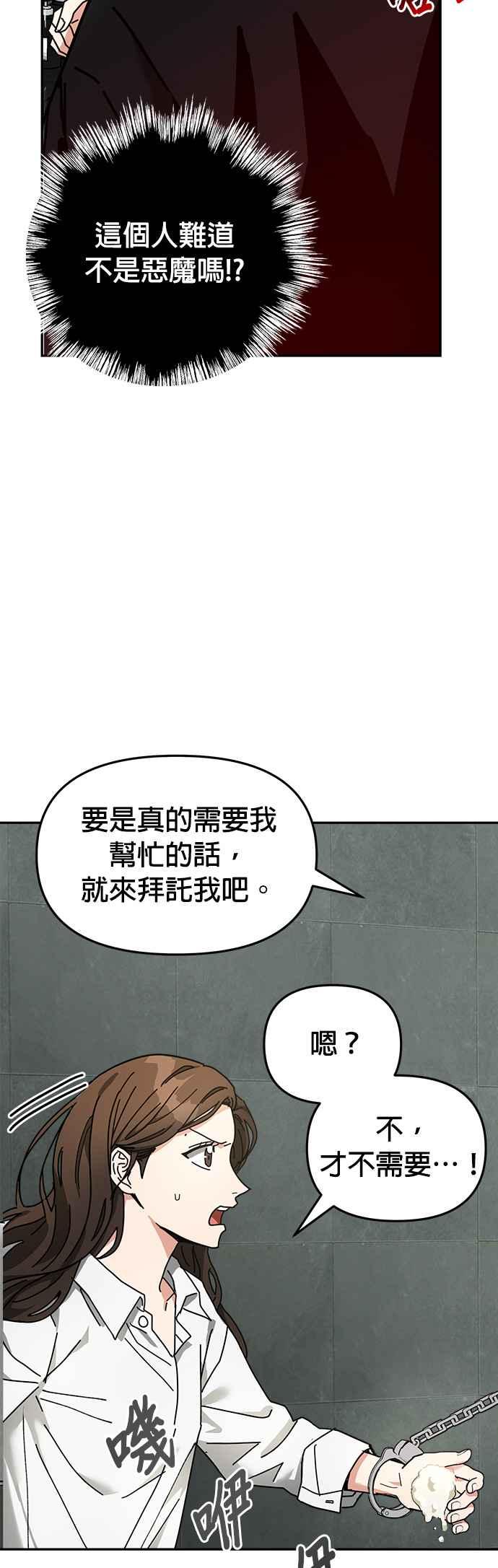 《以恶魔之名呼唤我》第14话 复仇2 第14页