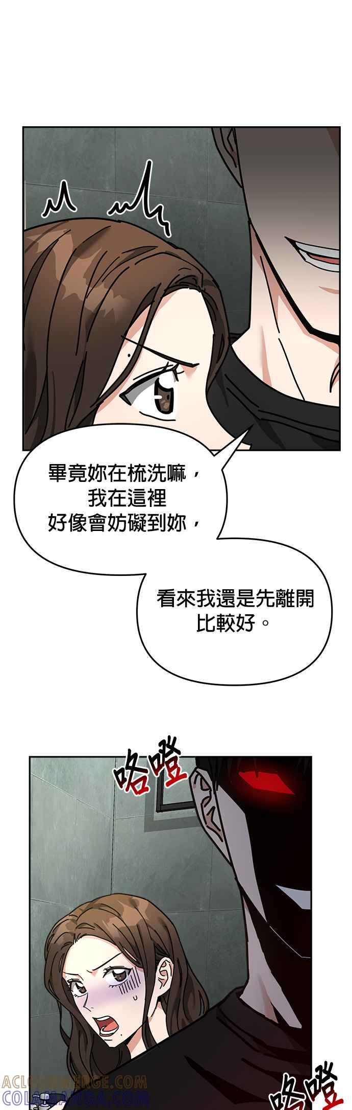 《以恶魔之名呼唤我》第14话 复仇2 第13页