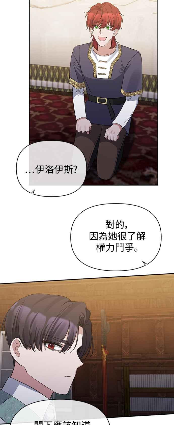 《北部大公竟然是幕后黑手》第17话 第36页