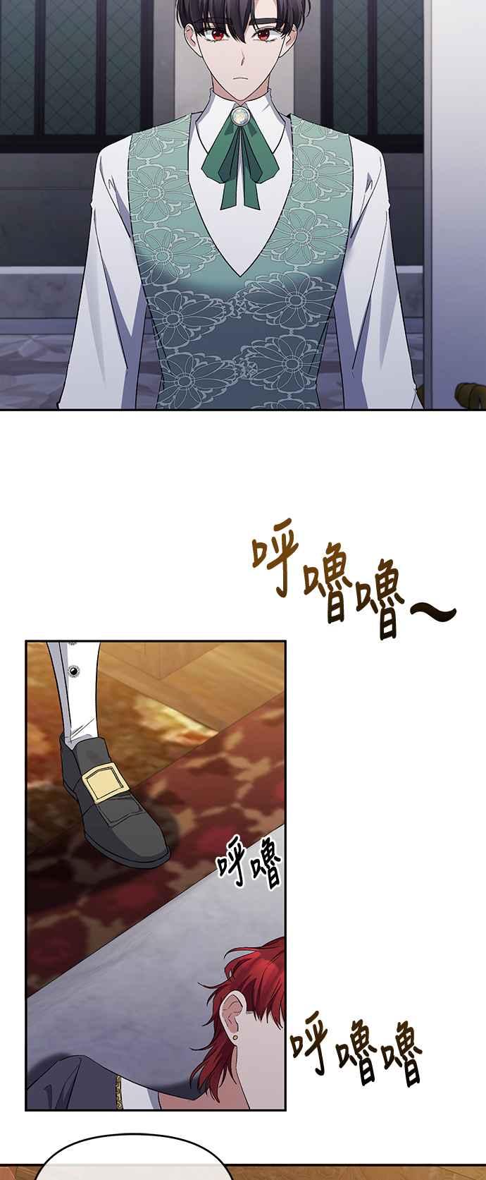 《北部大公竟然是幕后黑手》第17话 第3页