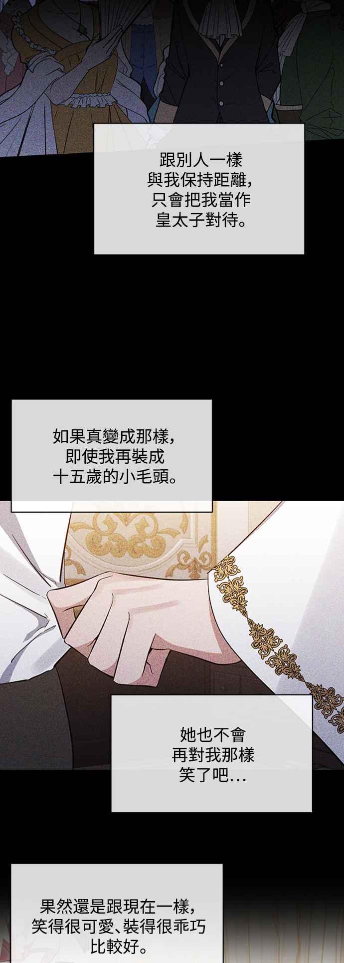 《北部大公竟然是幕后黑手》第17话 第42页