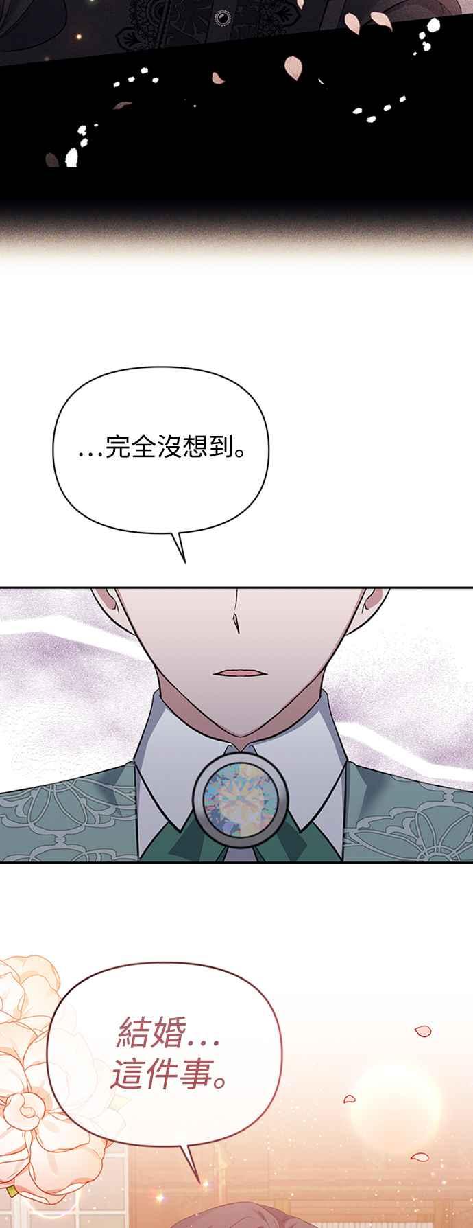 《北部大公竟然是幕后黑手》第17话 第50页
