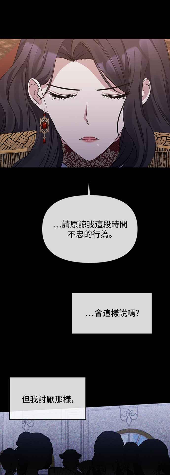 《北部大公竟然是幕后黑手》第17话 第41页