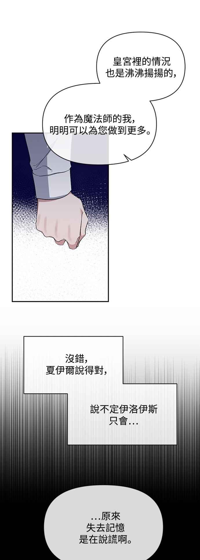 《北部大公竟然是幕后黑手》第17话 第39页