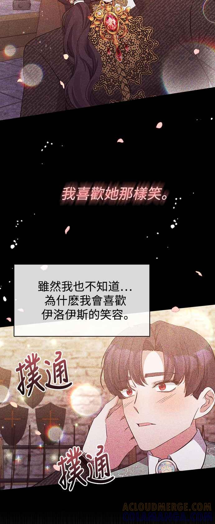 《北部大公竟然是幕后黑手》第17话 第34页
