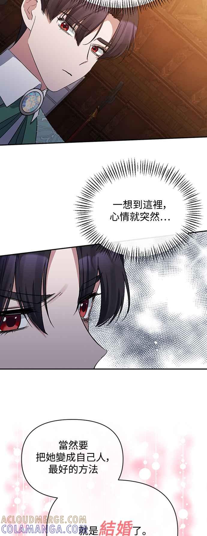 《北部大公竟然是幕后黑手》第17话 第46页