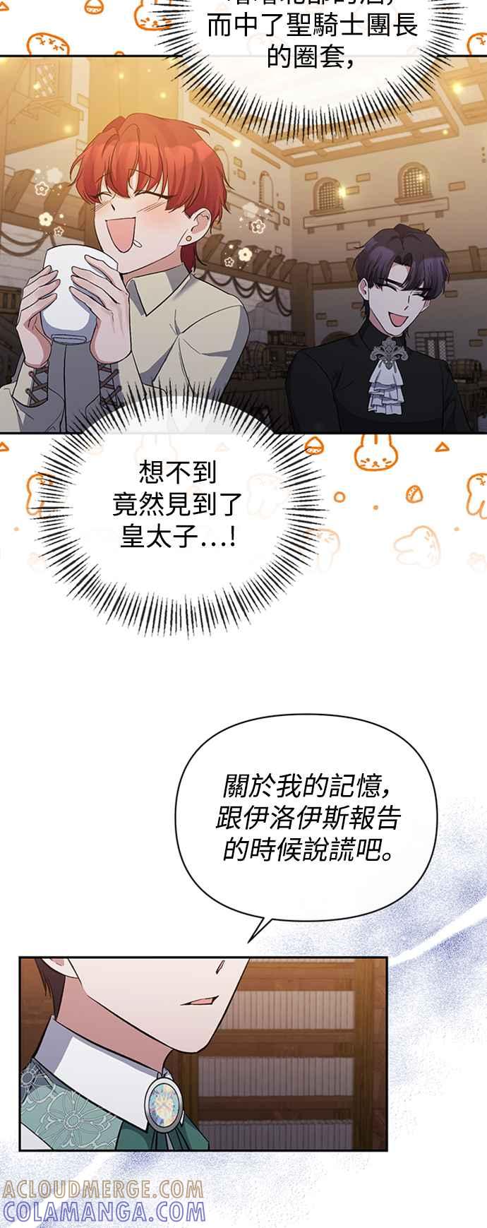 《北部大公竟然是幕后黑手》第17话 第28页