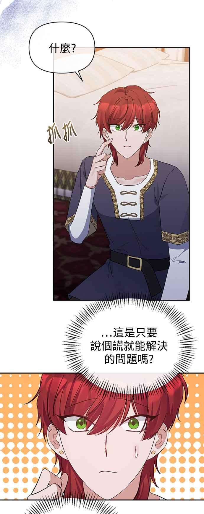 《北部大公竟然是幕后黑手》第17话 第29页