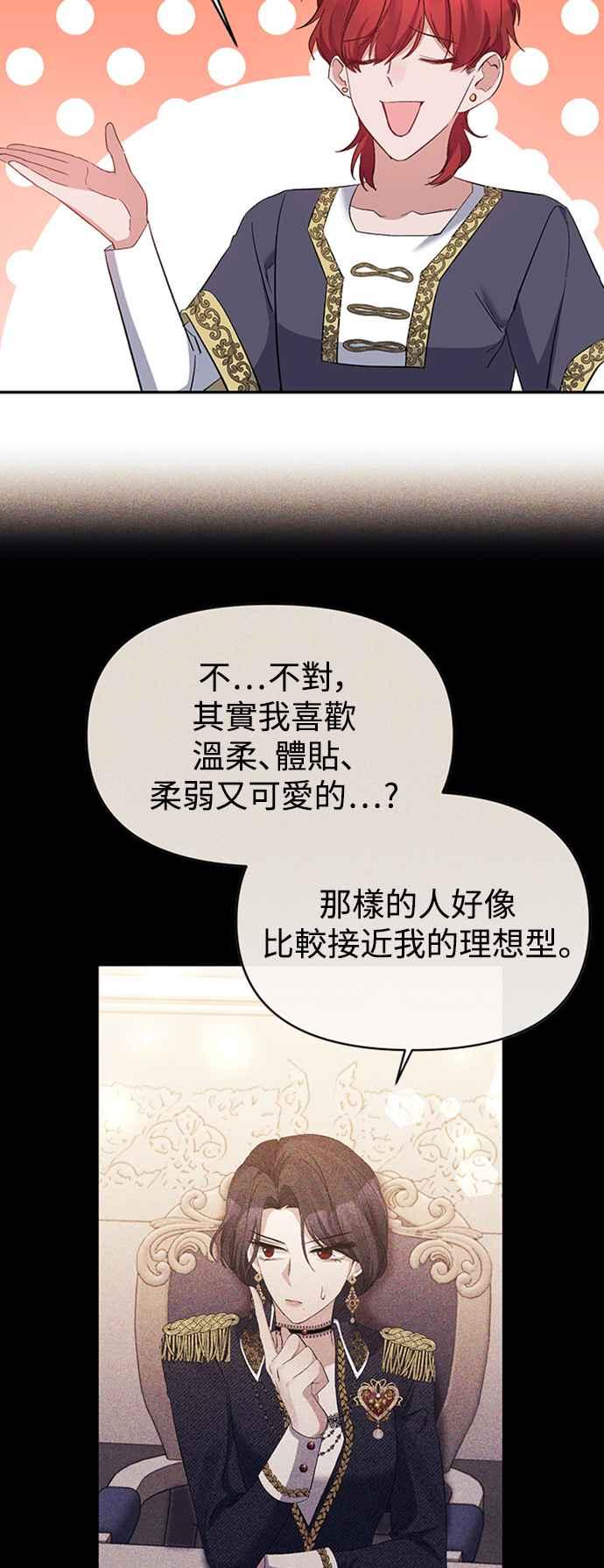 《北部大公竟然是幕后黑手》第17话 第48页