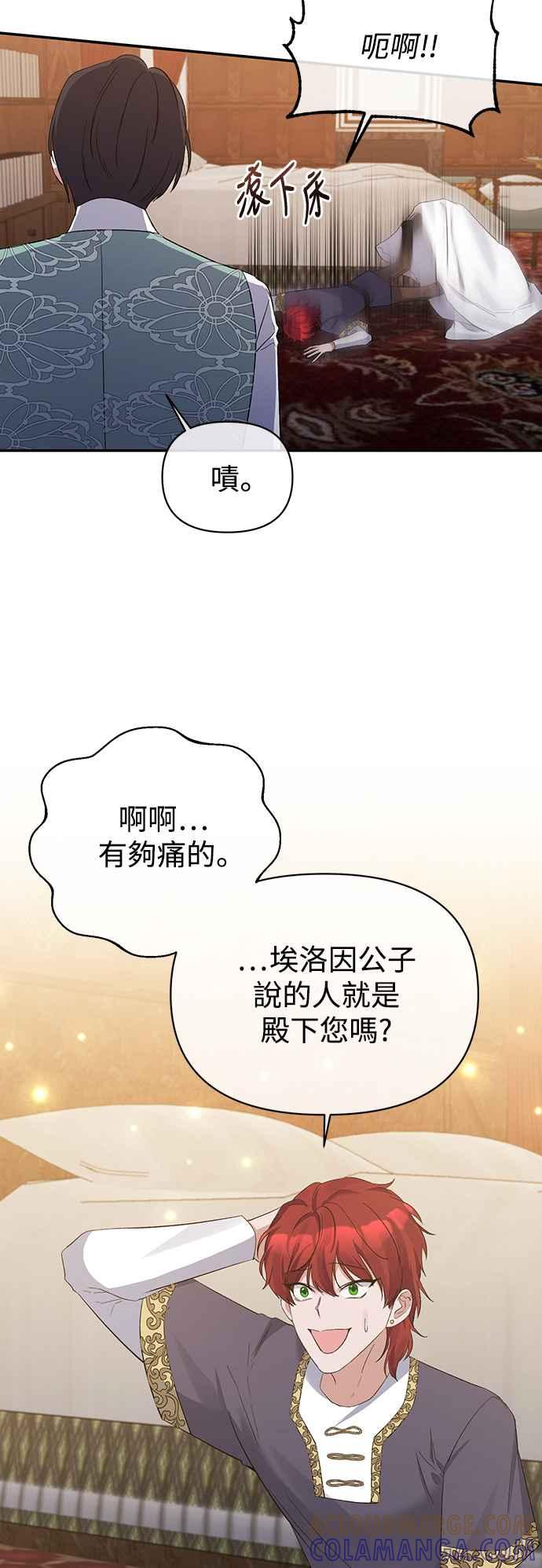 《北部大公竟然是幕后黑手》第17话 第16页