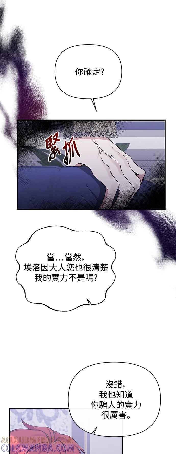 《北部大公竟然是幕后黑手》第18话 第19页