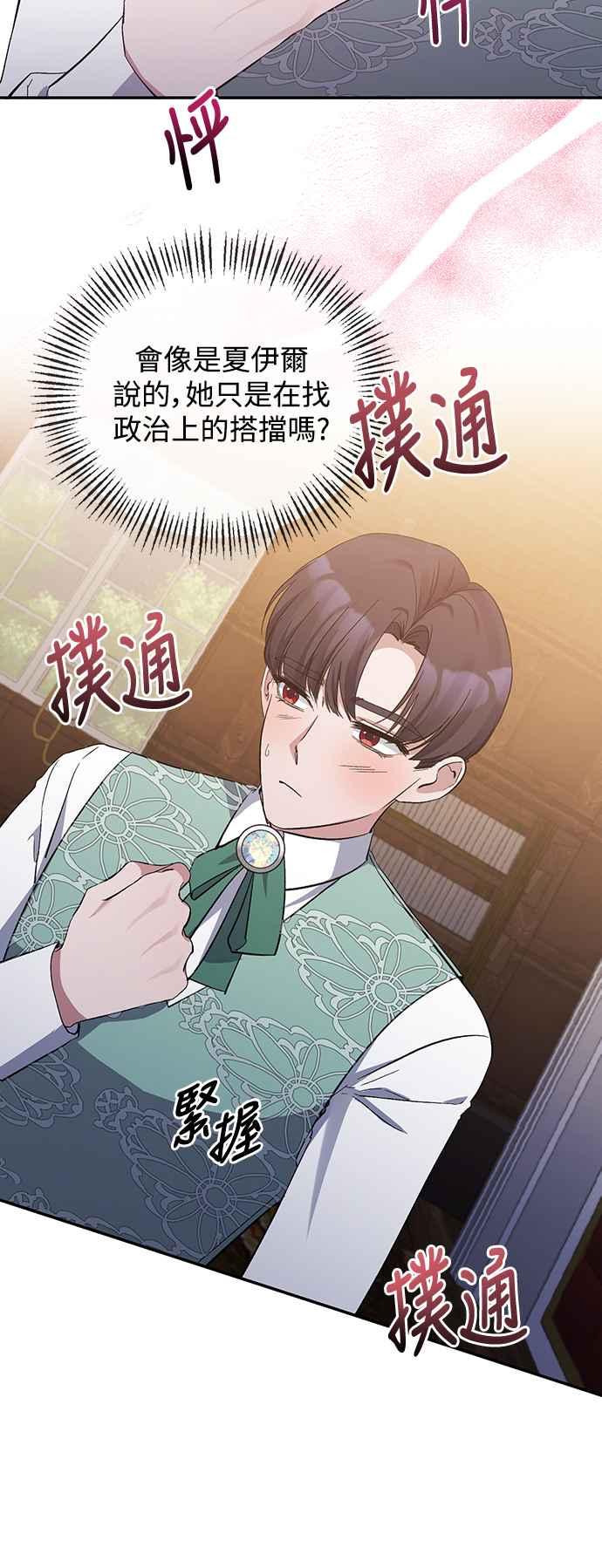 《北部大公竟然是幕后黑手》第18话 第2页