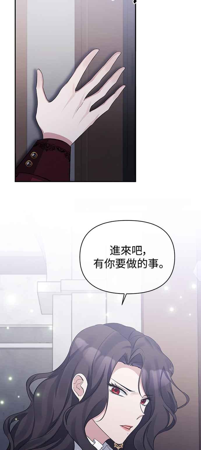 《北部大公竟然是幕后黑手》第18话 第45页