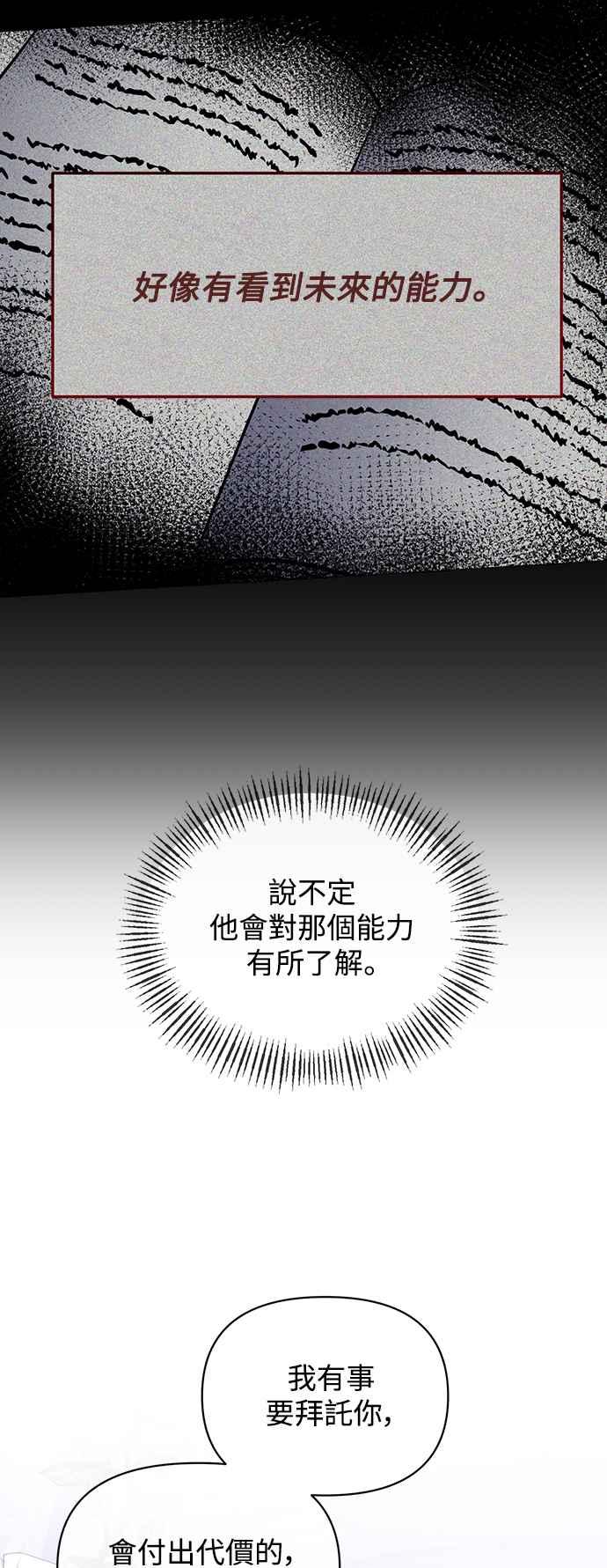 《北部大公竟然是幕后黑手》第18话 第33页