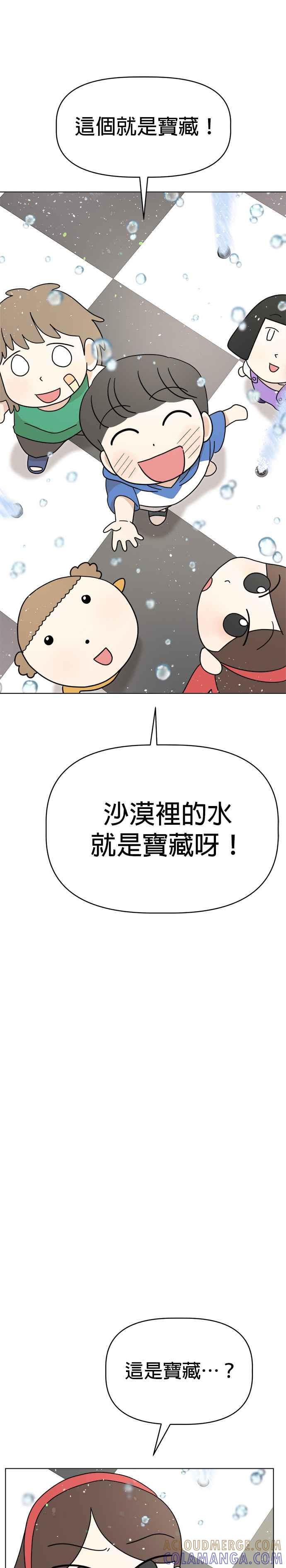 我家妹妹是狗狗 第18话 小小探险家 第25页